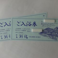三朝温泉　三朝館　入浴券