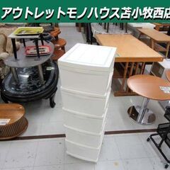 プラチェスト 5段 幅34cm キャスター付き ホワイト 白 リビングチェスト  プラケース 衣装ケース 衣類収納 収納家具 苫小牧西店の画像