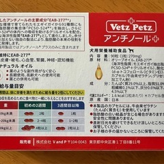 Vetz Petzアンチノールプラス　犬用　90粒の画像
