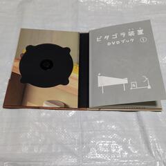〈プレゼント‼️〉子供人気!!　ピタゴラ装置①DVDブックの画像