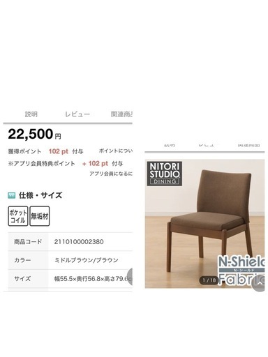 ニトリ　ダイニングチェア　ブラウン