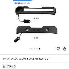 美品　スズキ エブリィ専用 増設電源ユニット の画像