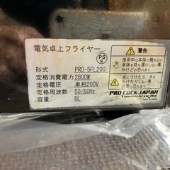 【取引決定】業務用　フライヤーの画像