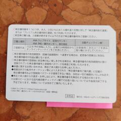ANA　半額チケット　株主優待　国内線の画像