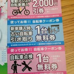 自転車クーポン　2000円引き