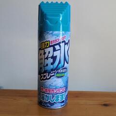 未使用　解氷スプレー