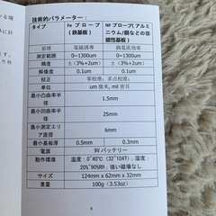 塗膜チェッカーの画像