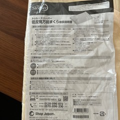 ★トゥルースリーパー低反発枕