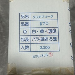 ！値下げ！イベント　試食 クリアフォーク 70mm 2000本の画像