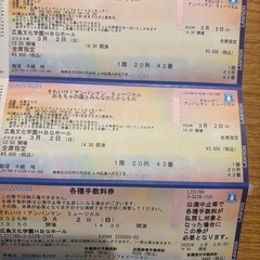 広島県のアンパン マン チケットの中古が安い！激安で譲ります