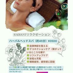 radiant美容リラクゼーションサロンキャンペーン中【女性専用...