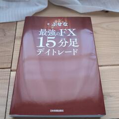 FX参考書