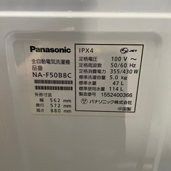 Panasonic洗濯機！今週土日限定！！先着順！取り置き不可の画像