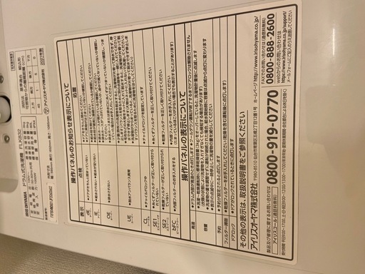 ドラム式洗濯乾燥機　洗濯機　乾燥機 期間限定　売り切り　格安　アイリスオーヤマFLK832