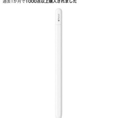 Apple Pencil