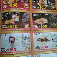 ケンタッキー　クーポン