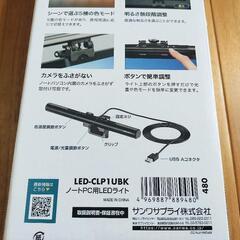 【新品】ノートPC用LEDライトの画像