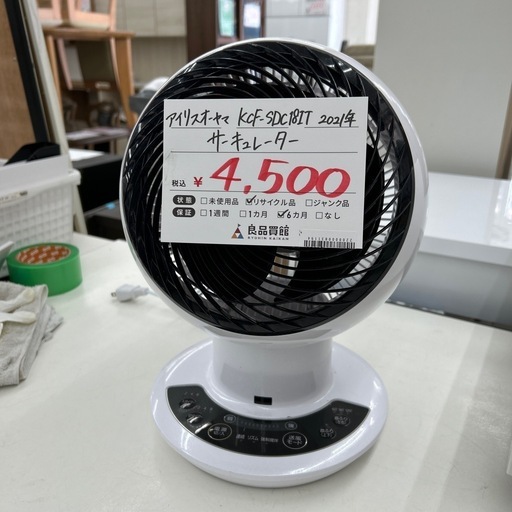 【お持ち帰り大特価・家電6ヶ月保証】アイリスオーヤマ KCF-SDC18IT サーキュレーター