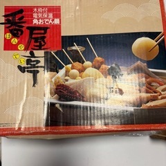 おでん鍋