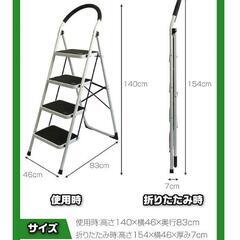 はしご 脚立4段