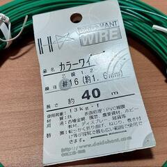 カラーワイヤー