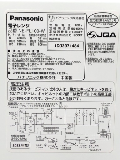 (ジM-347)SALE‼️¥11,000(税込) Panasonic 電子レンジ2022年製 NE-FL100-W