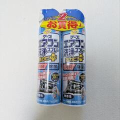 【未使用】アースエアコン洗浄スプレー 2本セット