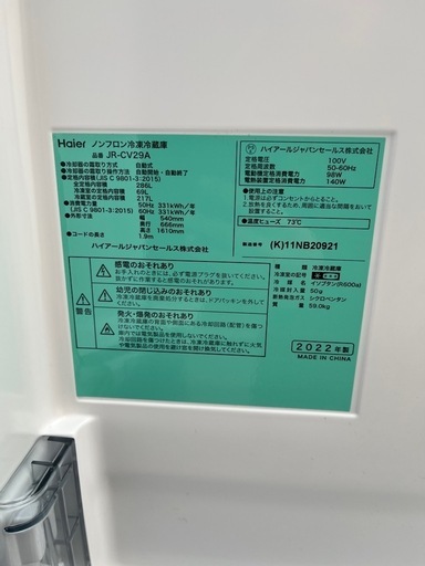 ハイアール　冷蔵庫　2022年製