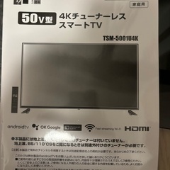 4K 50インチ　チューナレステレビ　スタンド付きの画像