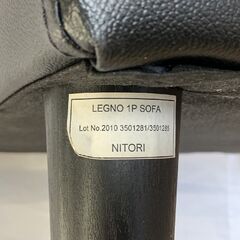 美品 ニトリ 1人用 ソファ レグノ LEGNO ブラック 一人掛けソファの画像