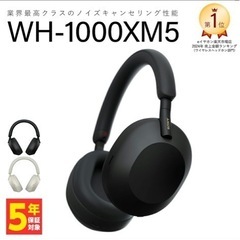 定価50％オフ　SONY WH-1000XM5 