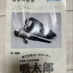 カー用品　カークリーナー F-36 ブラックの画像