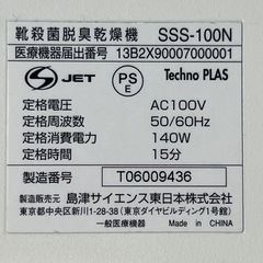 ⭐️未使用⭐️靴殺菌乾燥器の画像
