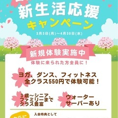 【小平】550円ダンス、ヨガ、フィットネス体験(月謝2ヶ月無料)