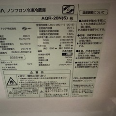 冷蔵庫201Lの画像
