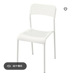 IKEAイケア　チェア　アッデ