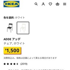 IKEAイケア　チェア　アッデの画像