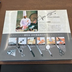 K2503-002  配送不可 料理の名誉鉄人 石鍋裕  便利な...