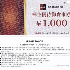 商談中【早い者勝ち】ステーキのあさくま　株主優待券　６０００円分...
