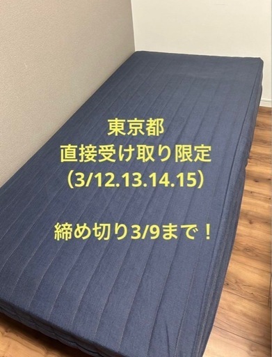 【〆切3/9手渡し限定（東京都）】NITORIニトリ「S脚付きマットレスフィル」