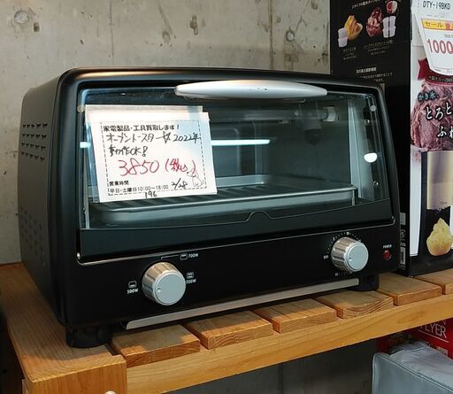 品質保証☆配達有り3500円(税別）アイリスオーヤマ オーブントースター 1200W 4枚焼き 2022年製 POT-412R