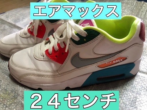 中古　エアマックス　２４センチ