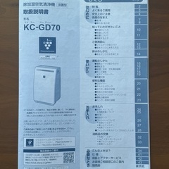 シャープ除加湿空気清浄機【KC-GD70】の画像