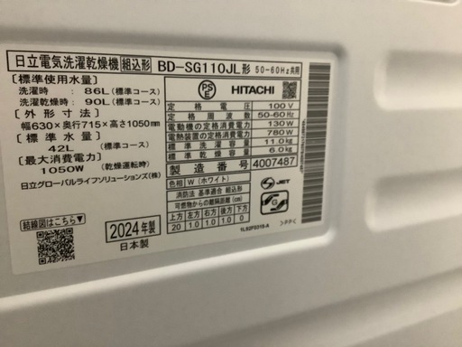 日立ビッグドラム全自動洗濯乾燥機2024年製