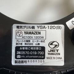 美品‼️ 山善 電気グリル鍋 yga-120 a の画像