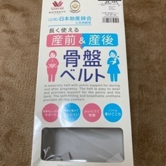 ワコール産前産後骨盤ベルトの画像