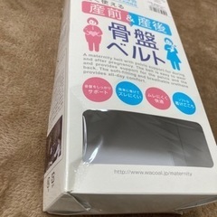 ワコール産前産後骨盤ベルトの画像