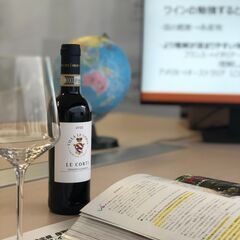 【無料体験会】高級ワイン含む3杯テイスティング付き！！アカデミー・デュ・ヴァン認定教室 日本橋パスカルワインスクールの画像