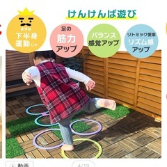 けんけんぱリング　お外遊び　室内遊びの画像