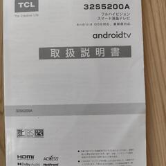 アンドロイドテレビ　TCL32s5200aTV